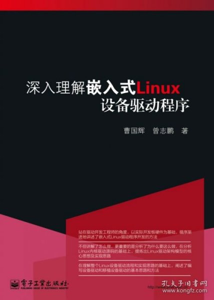 深入理解嵌入式Linux设备驱动程序