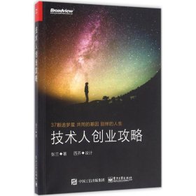 技术人创业攻略