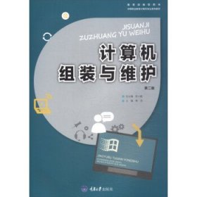 计算机组装与维护（第2版）