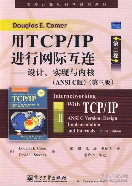 用TCP/IP进行网际互连第二卷：设计、实践与内核:ANSI C版:第3版