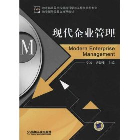 现代企业管理