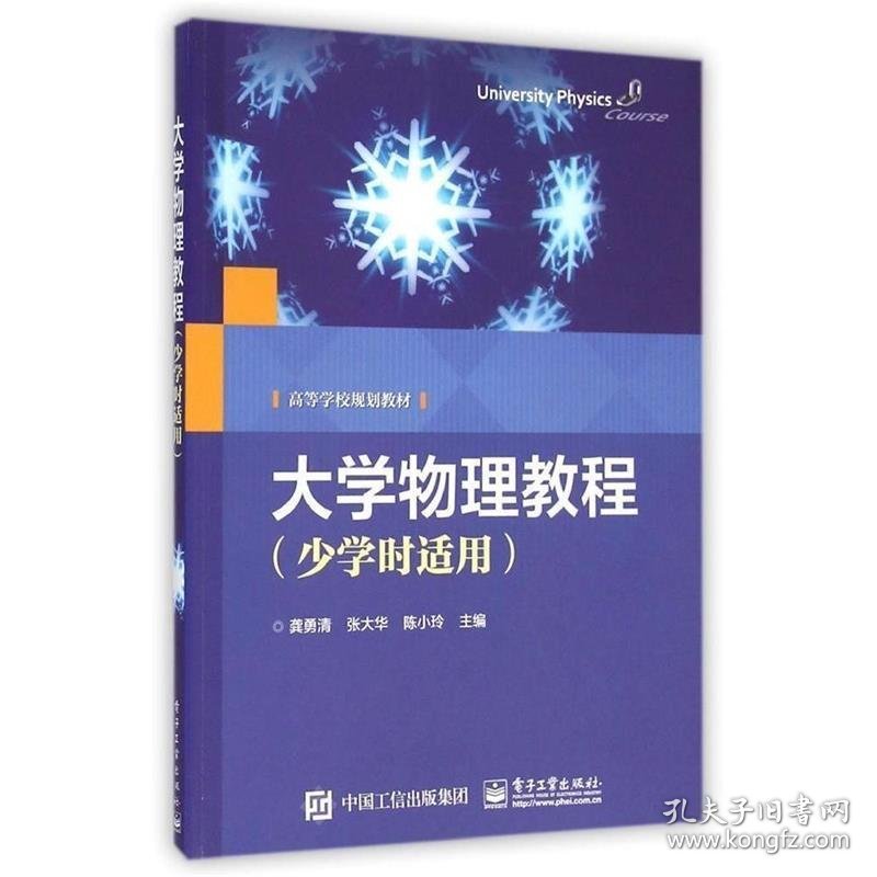 大学物理教程