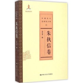 朱执信卷