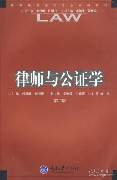 律师与公证学