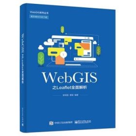 WebGIS之Leaflet全面解析