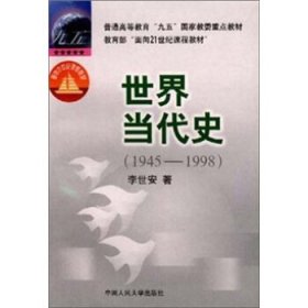 世界当代史