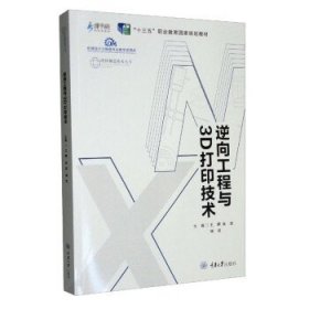 逆向工程与3D打印技术