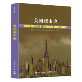 美国城市史