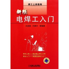 新版電焊工入門
