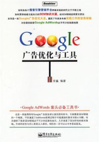 Google 广告优化与工具