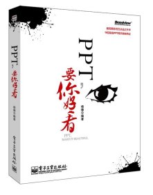 PPT,要你好看