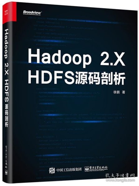 Hadoop 2.X HDFS源码剖析