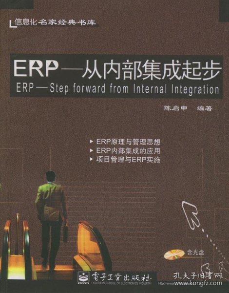 ERP--从内部集成起步