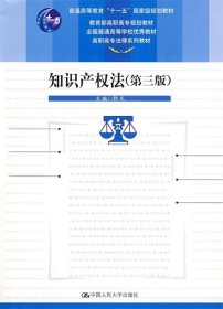 知识产权法