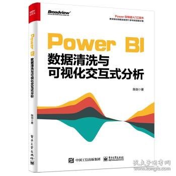 Power BI数据清洗与可视化交互式分析