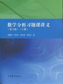 数学分析习题课讲义