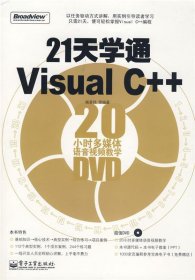 21天学通Visual C++