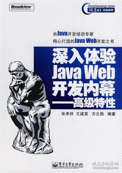 深入体验Java Web开发内幕：高级特性