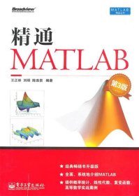 精通MATLAB