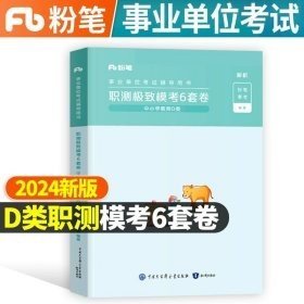 粉笔公考2019事业单位多省市联考用书