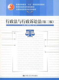 行政法与行政诉讼法