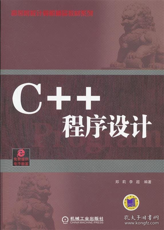 C++程序设计