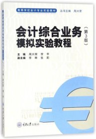 会计综合业务模拟实验教程