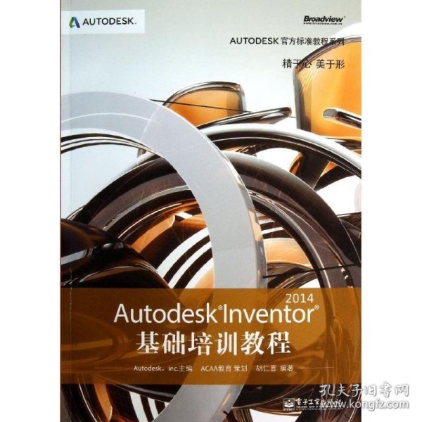 Autodesk Inventor 2014基础培训教程