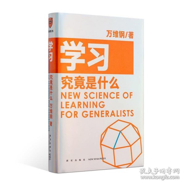 学习究竟是什么 得到App超过11万人都在学 万维钢通才丛书