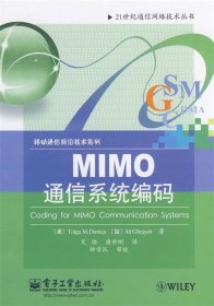 MIMO通信系统编码