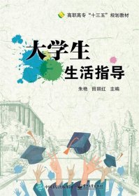 大学生生活指导