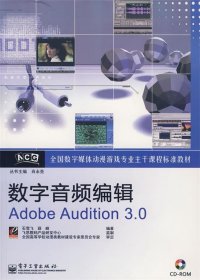 数字音频编辑Adobe Audition 3.0