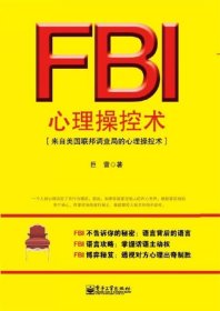 FBI心理操控术