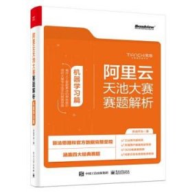 阿里云天池大赛赛题解析—机器学习篇