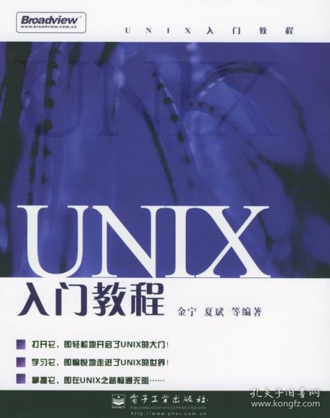 UNIX入门教程