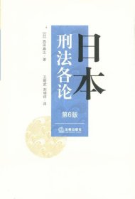 日本刑法各论（第6版）