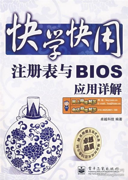 快学快用：注册表与BIOS应用详解