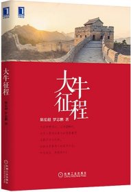 大牛征程