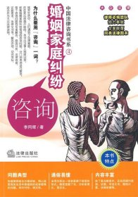 婚姻家庭纠纷咨询