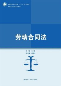 劳动合同法