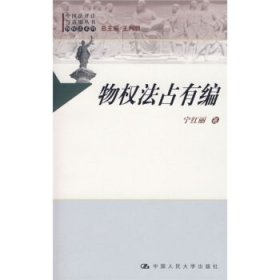 物权法占有编
