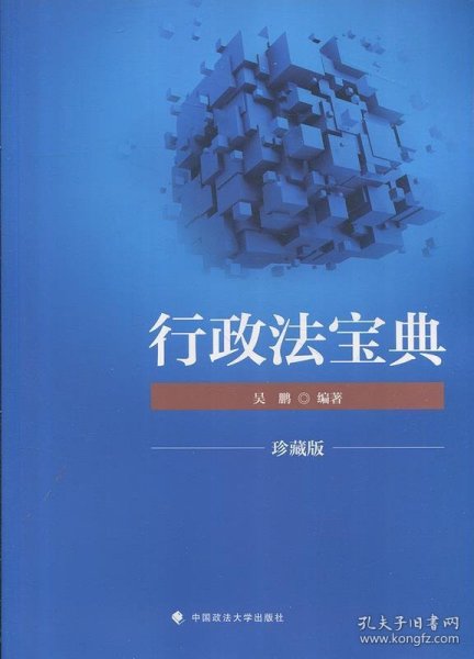 备考2019司法考试 2018司法考试国家法律职业资格考试 行政法宝典