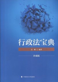 2018司法考试国家法律职业资格考试行政法宝典