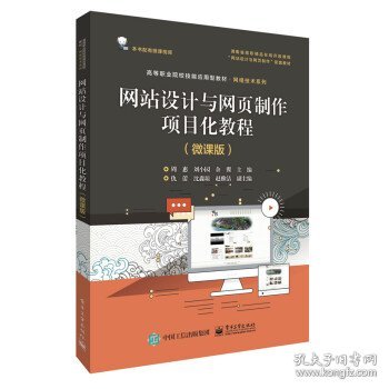 网站设计与网页制作项目化教程