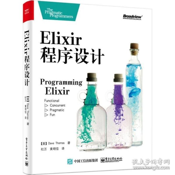 Elixir 程序设计