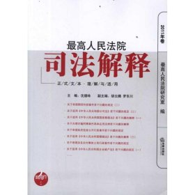 最高人民法院司法解释