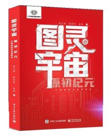 图灵宇宙：原初纪元——计算机科学发展简史