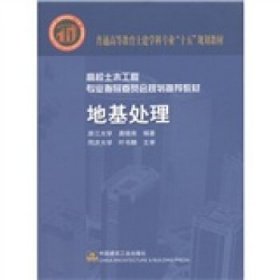 普通高等教育土建学科专业“十五”规划教材·高校土木工程专业指