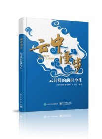 云中漫步:云计算的前世今生