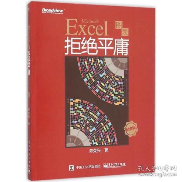 Excel图表拒绝平庸